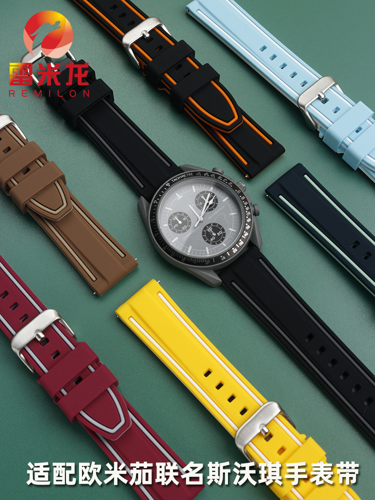 雷米龙欧米茄斯沃琪手表带