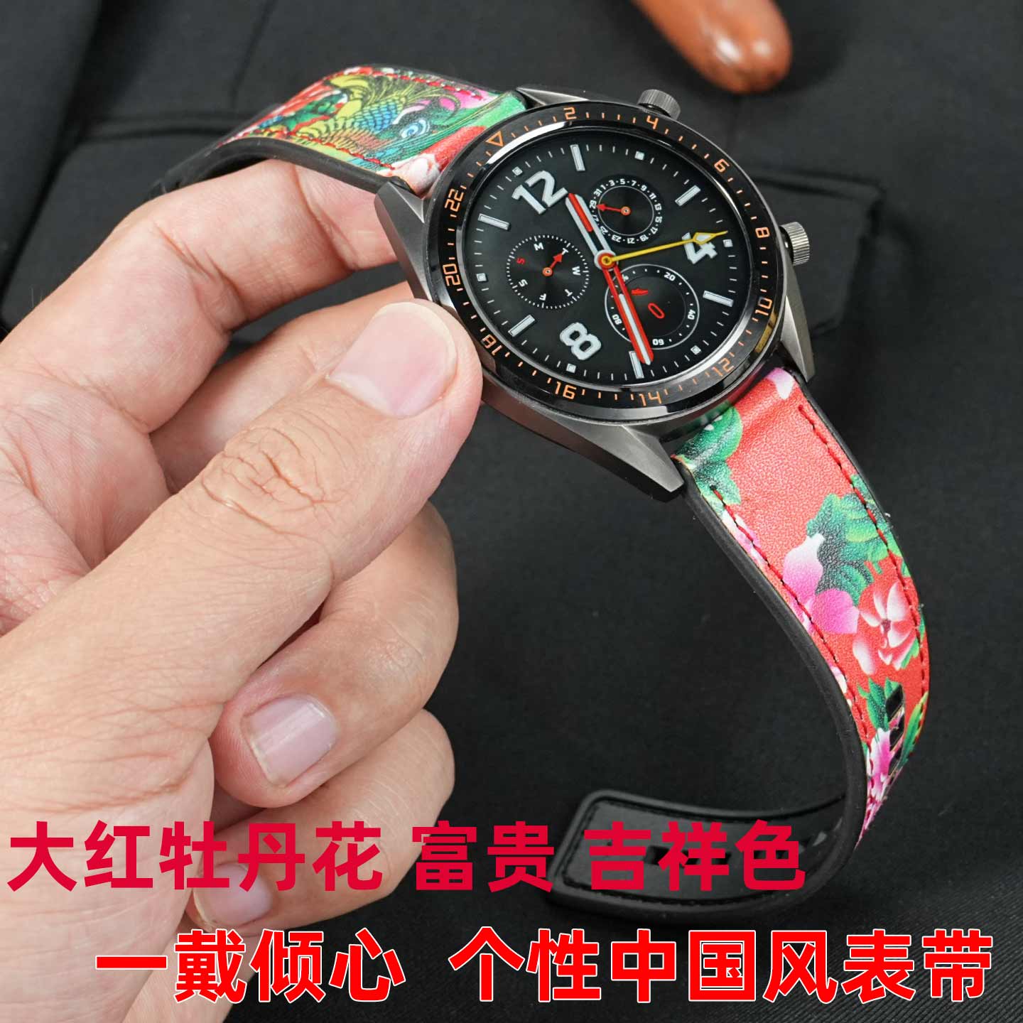 适配华为WATCH GT5智能手表腕带非凡大师系列GT4大红牡丹花色手表带buds/GT3典藏版女款高级感表带配件