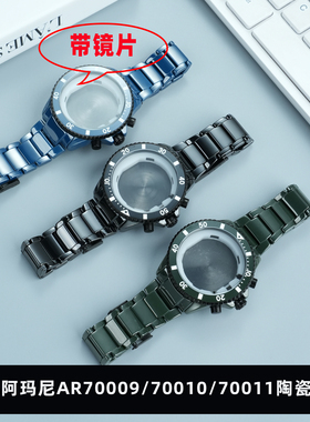 适配阿玛尼陶瓷表带表壳套装 AR70009 AR70010 AR70011 蓝色绿色黑色 无损安装高品质陶瓷外壳配件