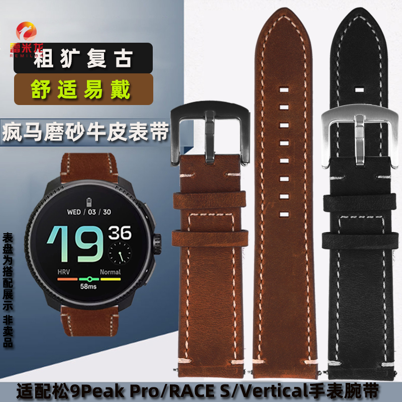 适配SUUNTO颂拓表带Vertical替换9 Peak Pro真皮5Peak松拓9BARO斯巴达复古疯马牛皮手表带