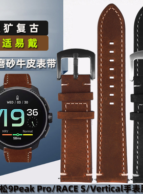 适配SUUNTO颂拓表带Vertical替换9 Peak Pro真皮5Peak松拓9BARO斯巴达复古疯马牛皮手表带