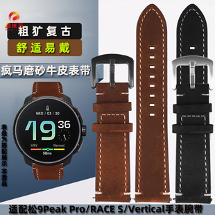 适配SUUNTO颂拓表带Vertical替换9 Peak Pro真皮5Peak松拓9BARO斯巴达复古疯马牛皮手表带
