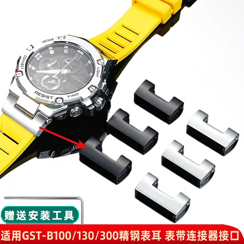 适用卡西欧钢铁之心表带接口