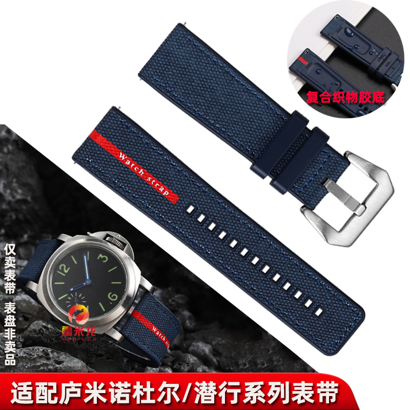 REEMILONG/雷米龙沛纳海潜水表带