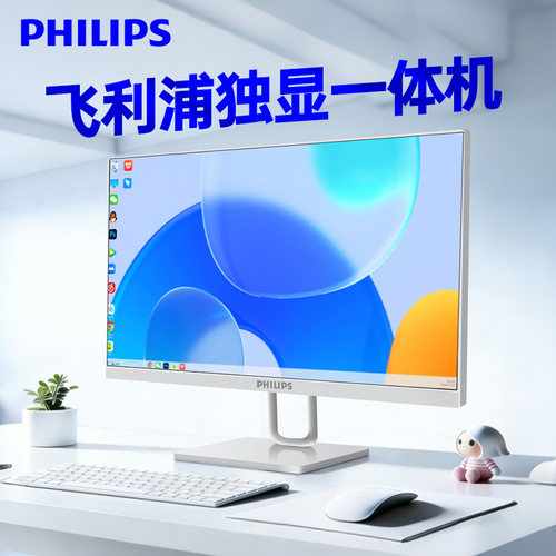 【国补】飞利浦i7独显电脑一体机