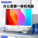 主机24英寸全套27大屏品牌2025年新款 电脑一体机家用办公一体式 飞利浦台式 高配i5炒股学习苹果联想 国补