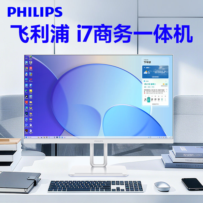 【热卖】飞利浦i7旗舰电脑一体机