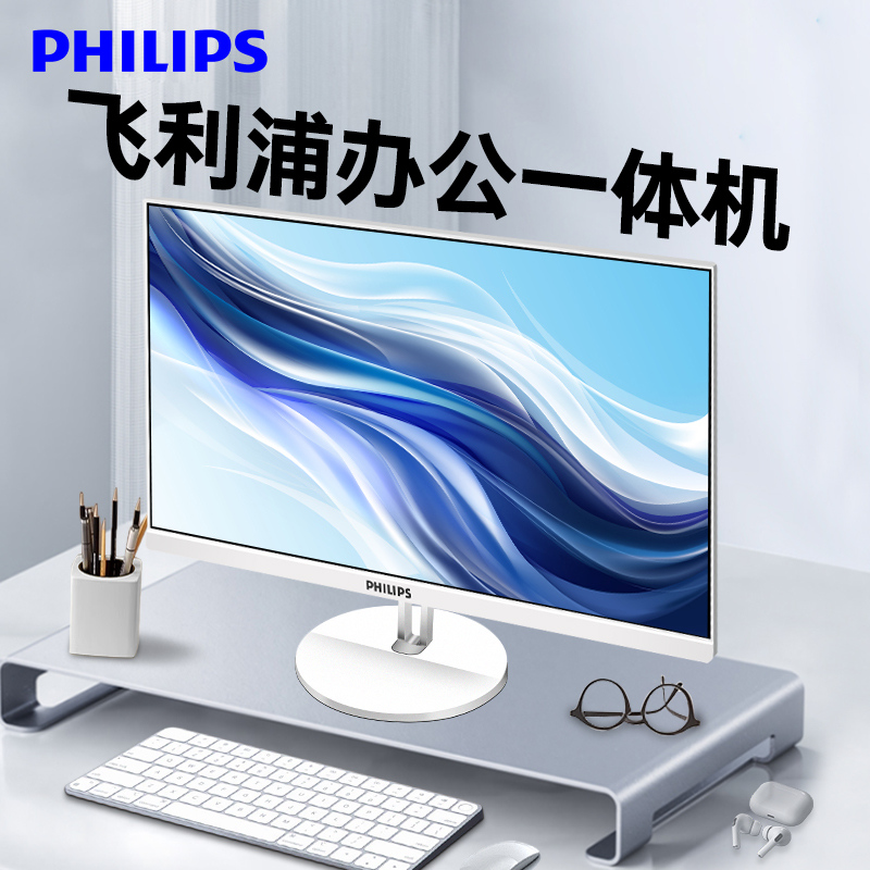【热卖】飞利浦办公一体机电脑