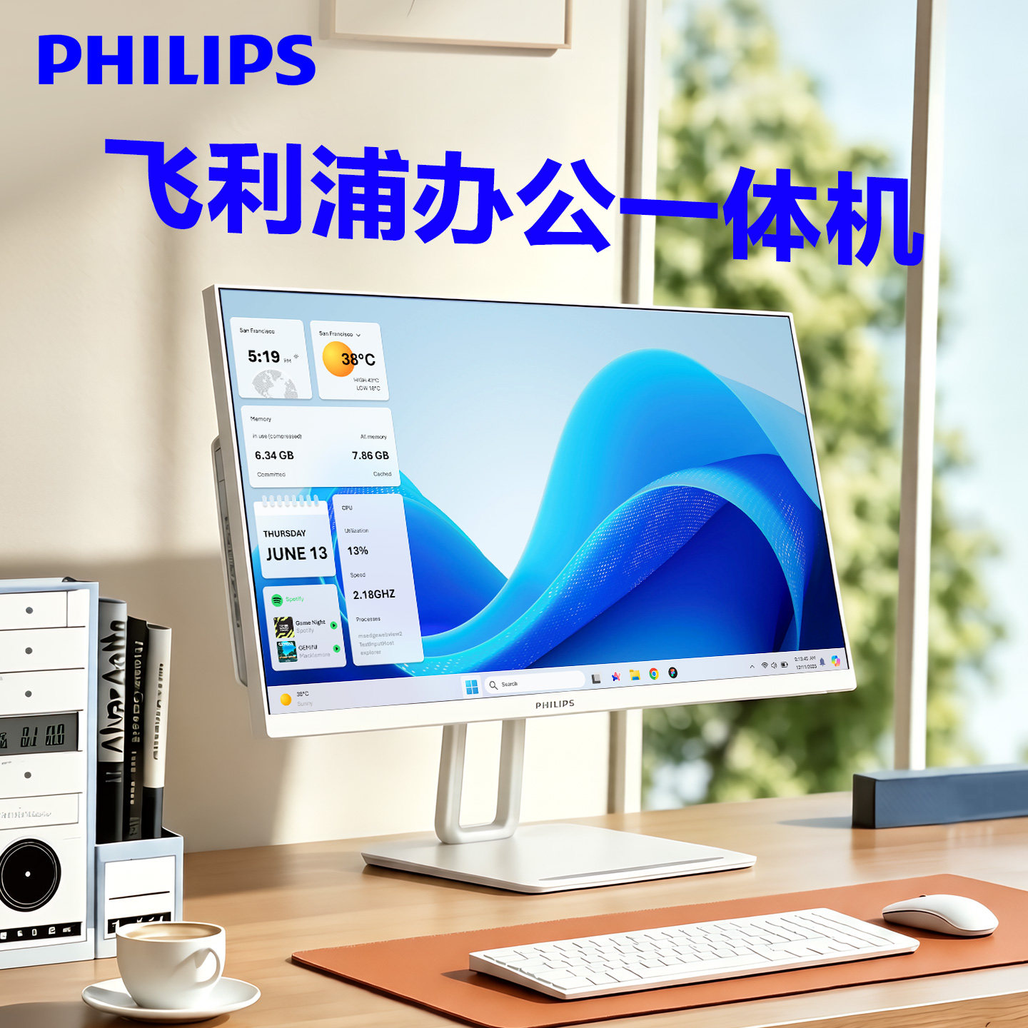 【国补】飞利浦办公一体机电脑