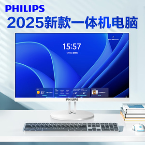 【国补】飞利浦电脑一体机教学办公家用2025新款24英寸i5高端台式全套一体式主机27整机独显游戏苹果联想华为