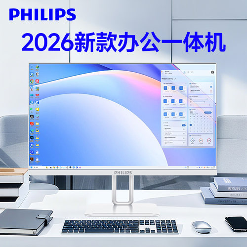 【热卖】飞利浦办公一体机电脑