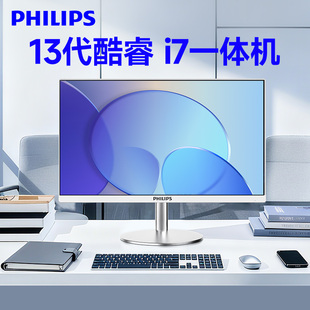 一体联想华为 整机办公家用游戏i5升降旋转24寸电脑台式 2025飞利浦品牌27寸高配13代i7台式 一体机电脑一体式