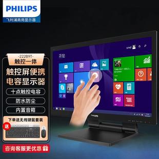 飞利浦触摸屏24英寸显示器242B9T十点电容触控防水防尘便携屏