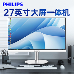 【国补】飞利浦27英寸台式电脑一体机办公家用2025新款大屏品牌高端高配一体式主机i7学习游戏全套苹果华为24