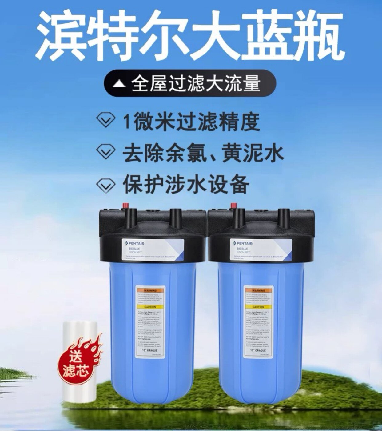 滨特尔10寸20寸大蓝瓶透明瓶大白瓶大流量全屋净水器前置过滤器