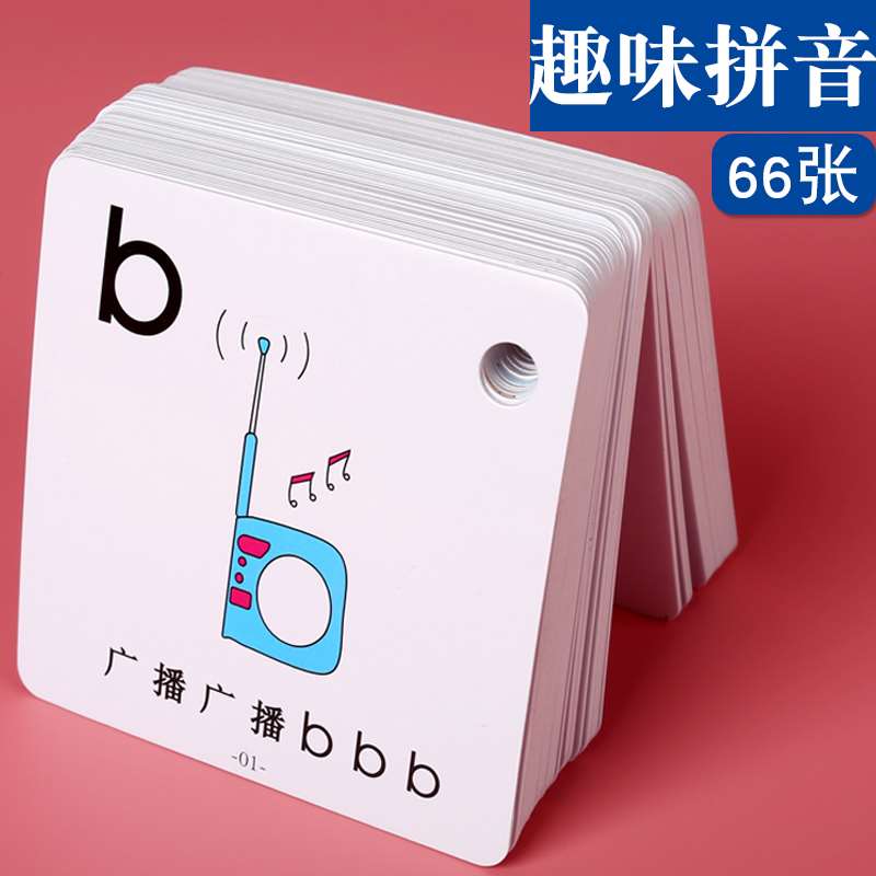 幼儿童早教带图全套m拼音字母认字拼音表加减法覆膜无