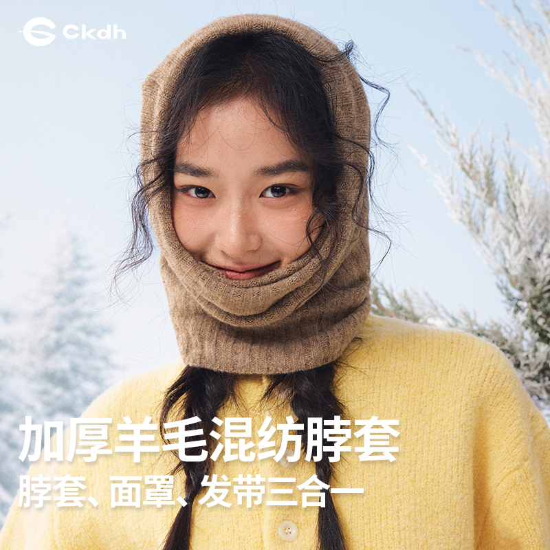 CKDH含羊毛脖套面罩发带三合一