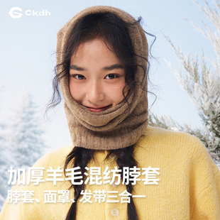 CKDH冬季含羊毛脖套面罩发带三合一2026新款情侣保暖加厚包脸围脖