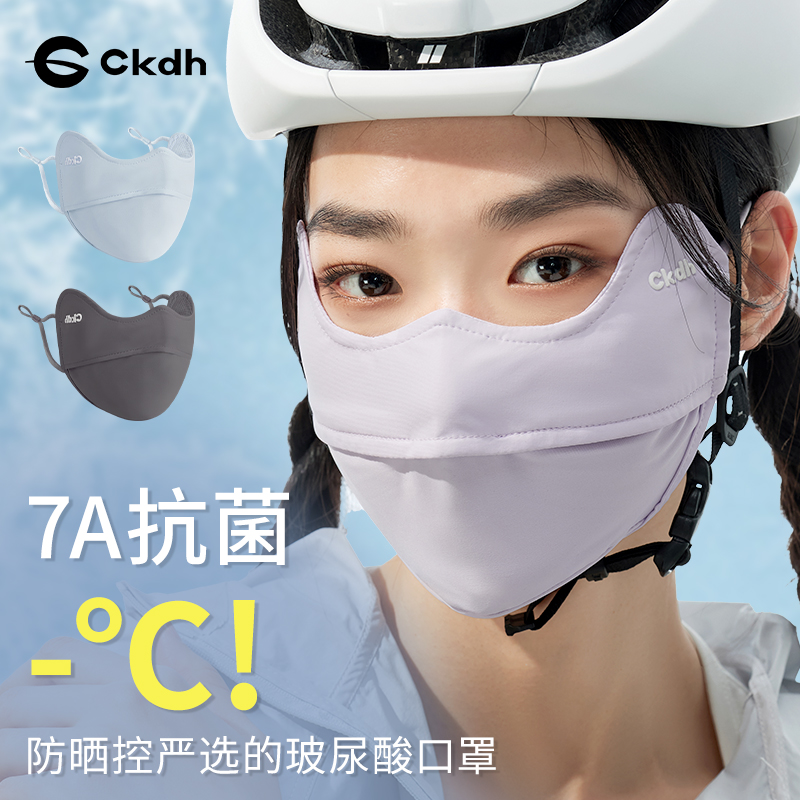 CKDH骑行遮阳防晒口罩女夏季