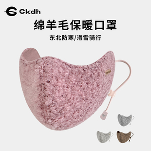 CKDH秋冬绵羊毛防冻口罩2026新款男女骑行滑雪防寒护眼角保暖面罩