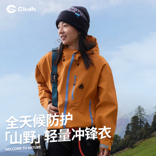 CKDH户外软壳衣防风防水冲锋衣2026秋冬新外套男女运动徒步登山服