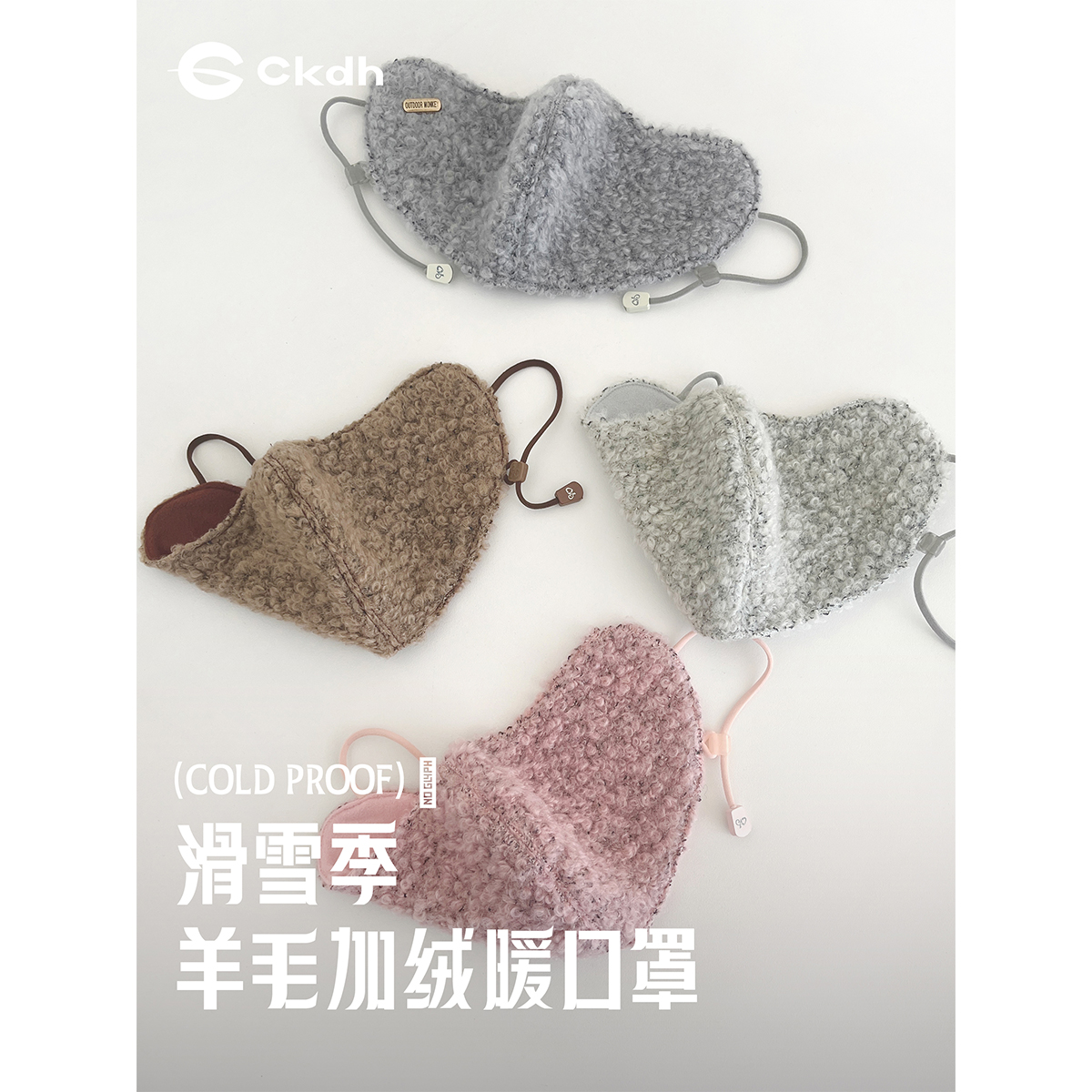 CKDH绵羊毛保暖防冻脸口罩女