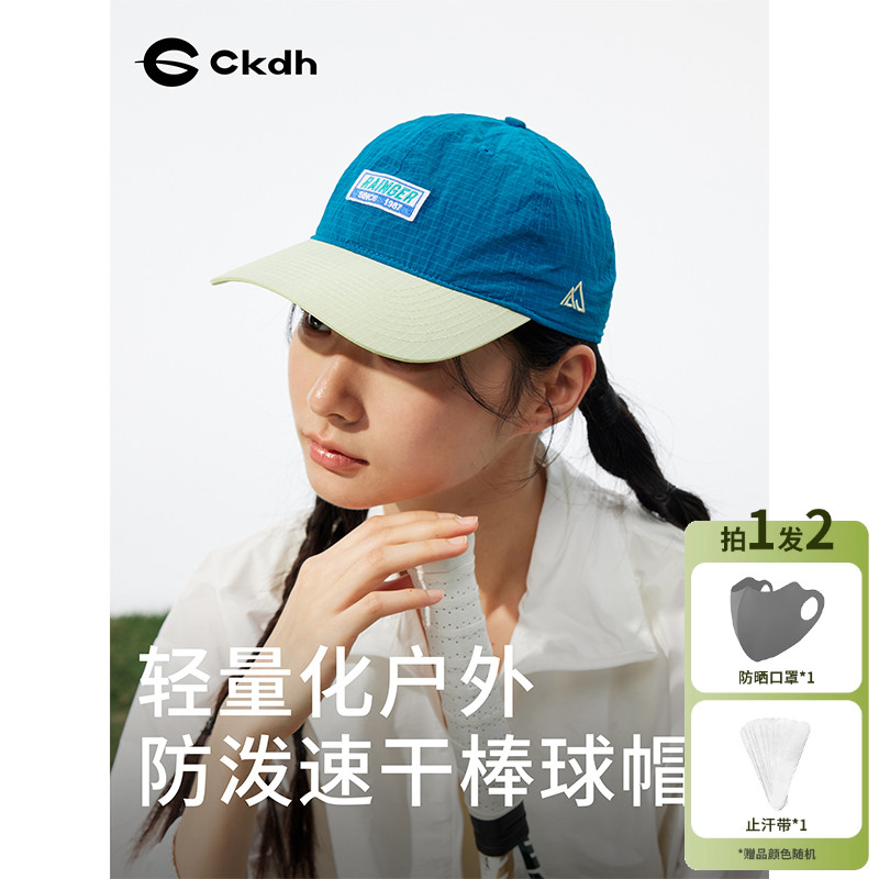 户外轻量拼色速干鸭舌帽