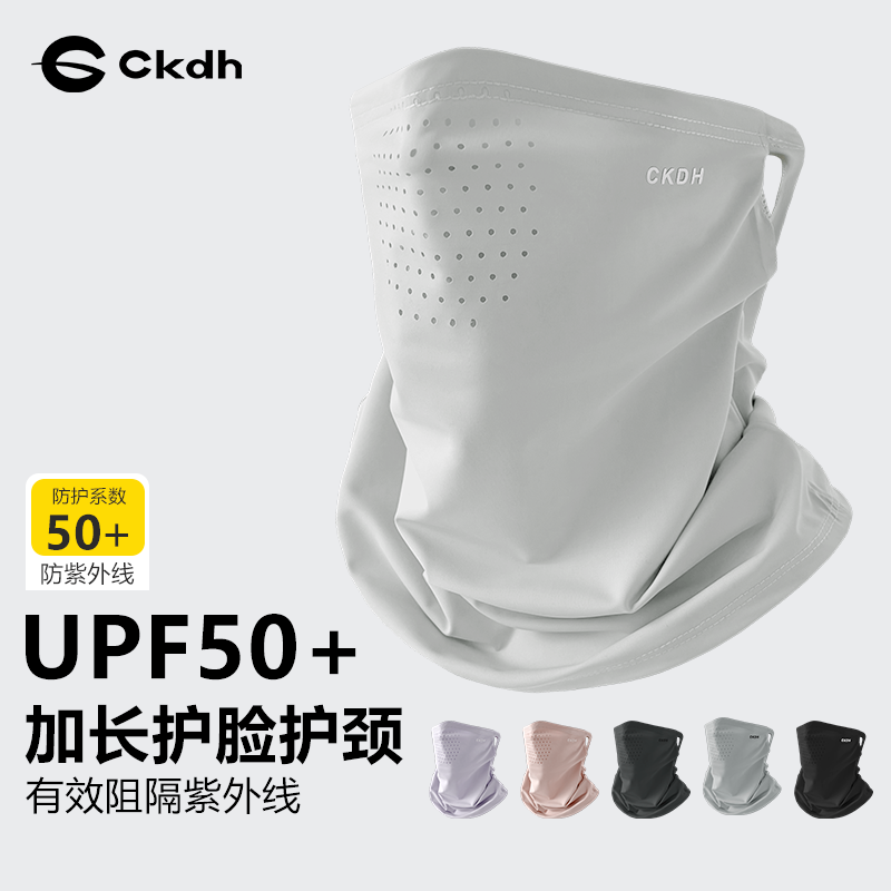 CKDH户外防晒口罩男女夏季防紫外线护颈透气脸罩骑行跑步挂耳面罩
