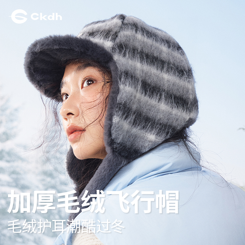 CKDH加厚渐变毛绒护耳帽子女