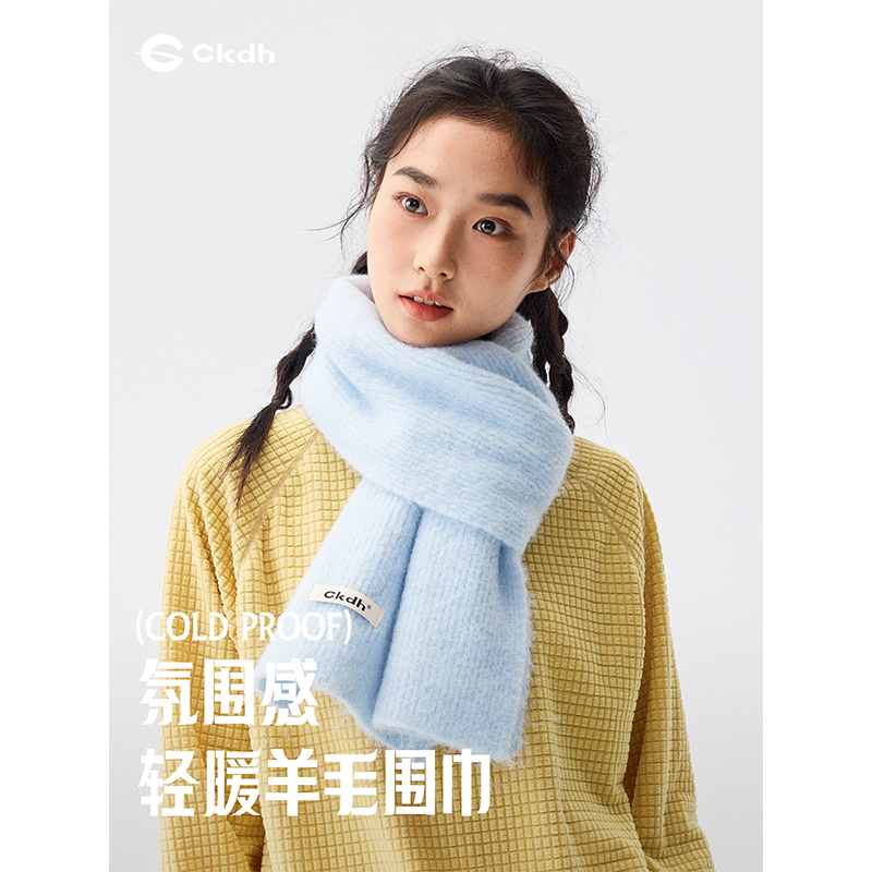 CKDH奶蓝色含羊毛针织围巾男女