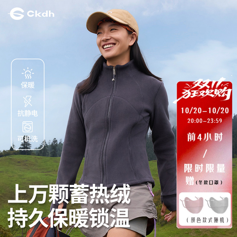 CKDH户外立领修身抓绒衣女