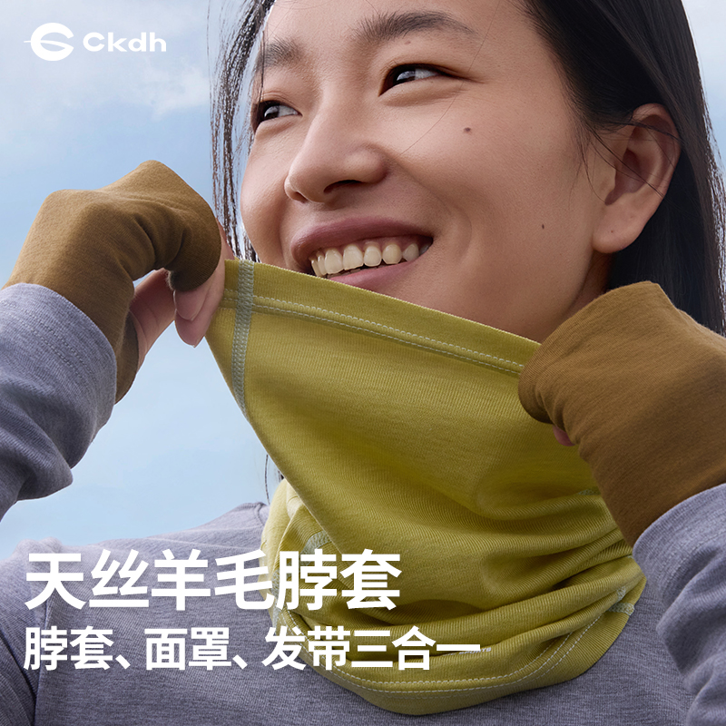 CKDH户外薄款面罩天丝羊毛