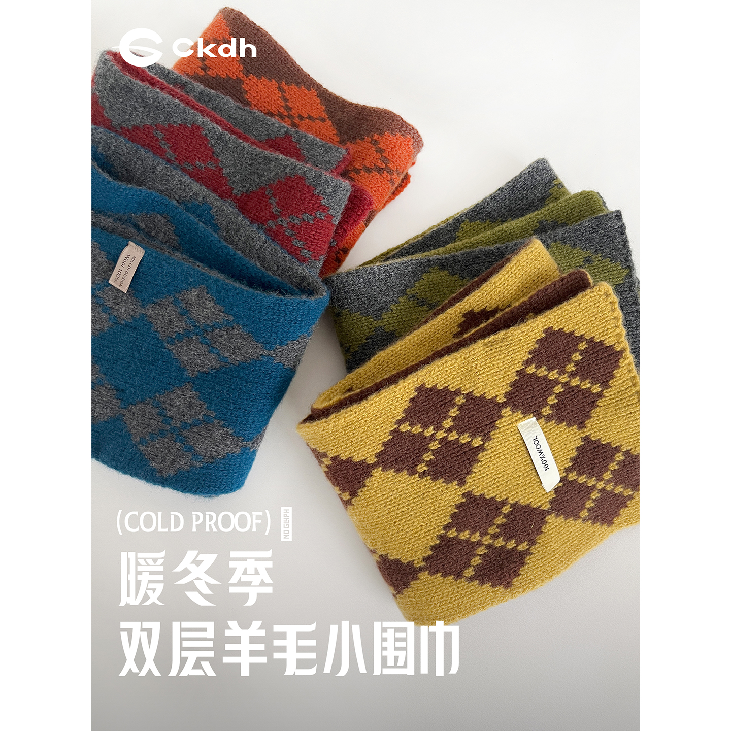 CKDH菱格拼色全羊毛小围巾