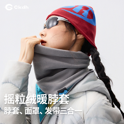 CKDH户外抓绒围脖男女秋冬保暖