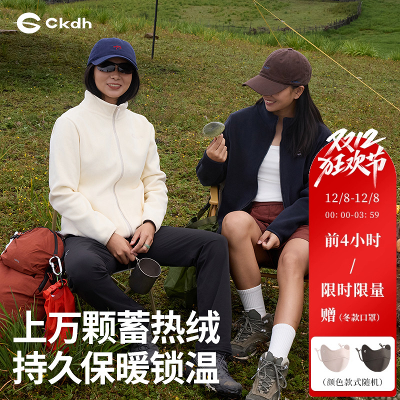 CKDH户外休闲抓绒衣男女同款