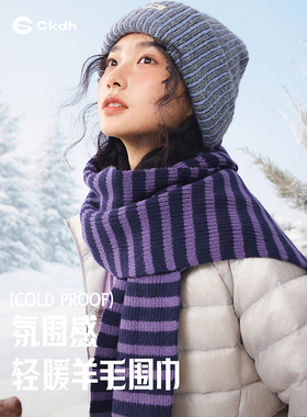 CKDH全羊毛紫色条纹围巾女2026冬季新款保暖护颈韩版百搭针织围脖