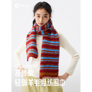 CKDH韩系花纱撞色围巾女保暖护颈2026新款羊毛混纺氛围感针织围脖