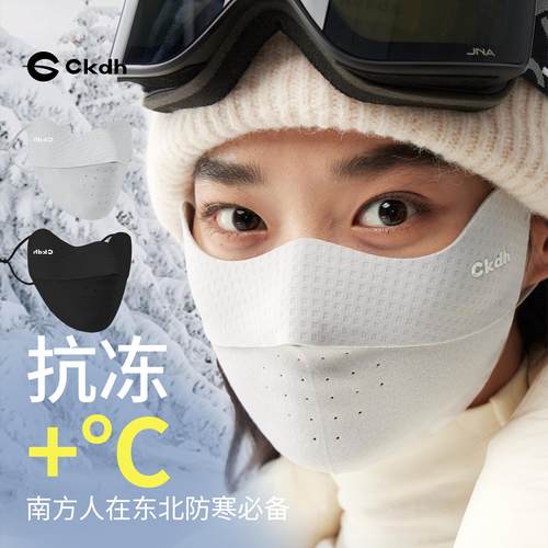 防寒秋冬季护眼角滑雪面罩ckdh