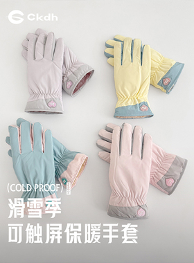 CKDH多巴胺滑雪手套男女2025冬新款加绒保暖登山防滑触屏防水手套