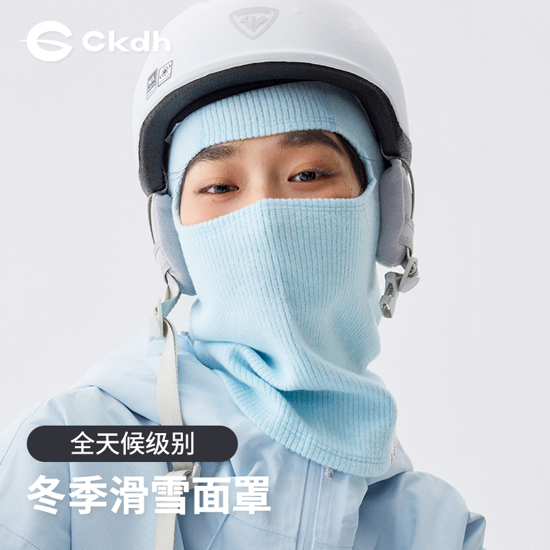 CKDH男女滑雪面罩护脸保暖头套
