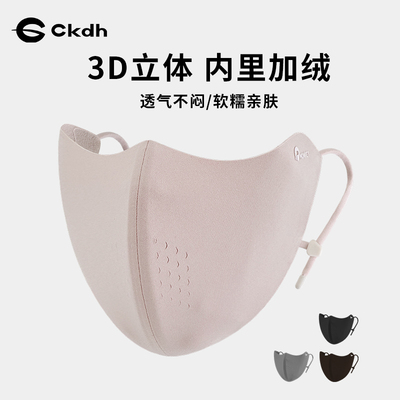 CKDH保暖加绒口罩女立体护眼角