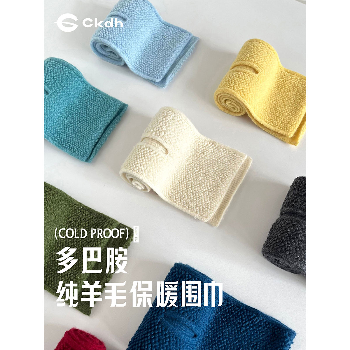 CKDH多巴胺纯羊毛小围巾男女2025秋冬新保暖针织围脖交叉防寒脖套