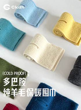 CKDH多巴胺纯羊毛小围巾男女2025秋冬新保暖针织围脖交叉防寒脖套