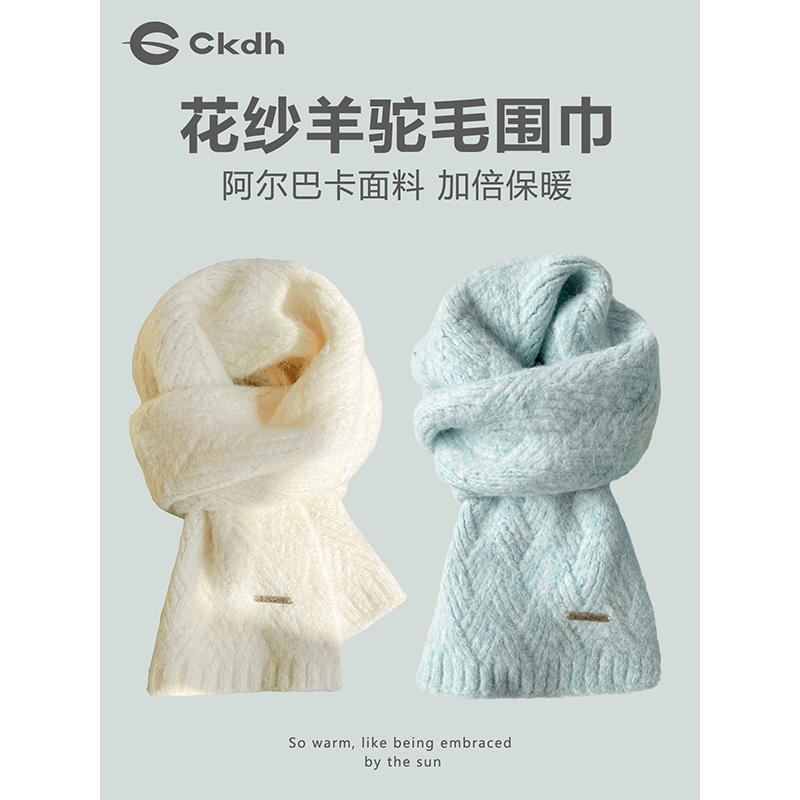 CKDH奶呼呼花纱羊驼毛围巾女