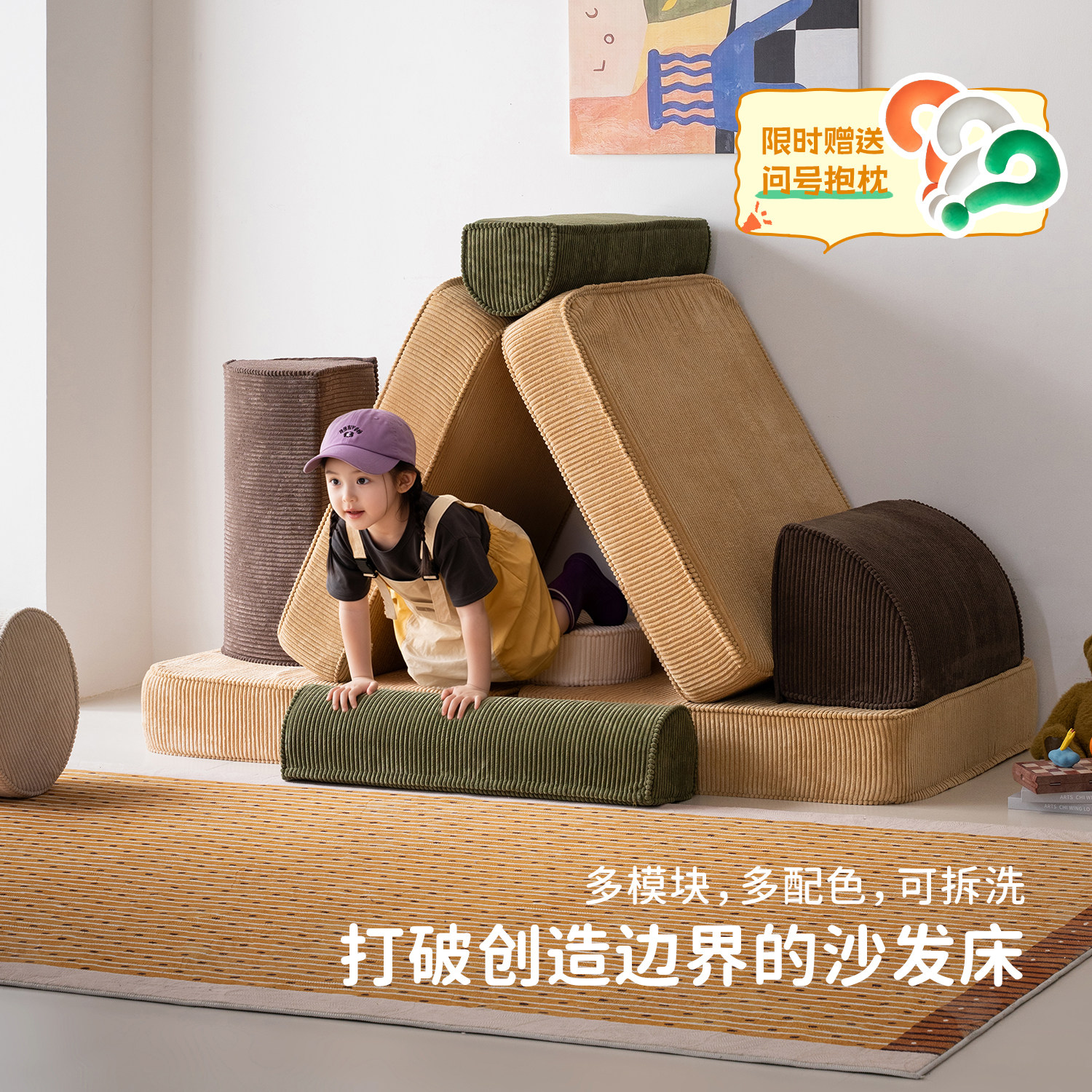 ROOOOM儿童组合模块沙发床积木沙发客厅卧室百变折叠沙发床可拆洗