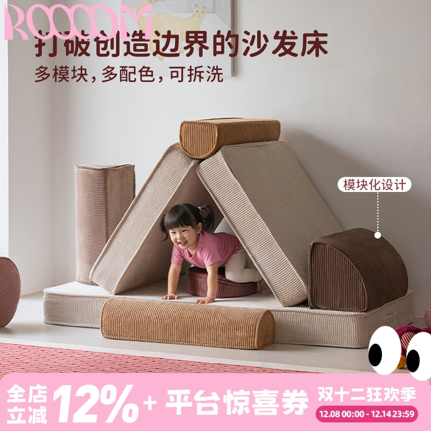 ROOOOM儿童组合模块沙发床积木沙发客厅卧室百变折叠沙发床可拆洗