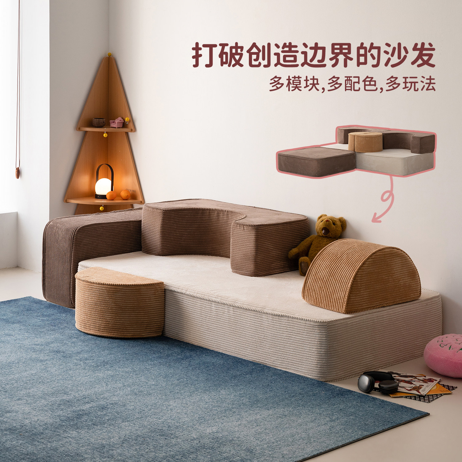 ROOOOM儿童组合模块沙发床布艺沙发客厅卧室百变折叠沙发床可拆洗