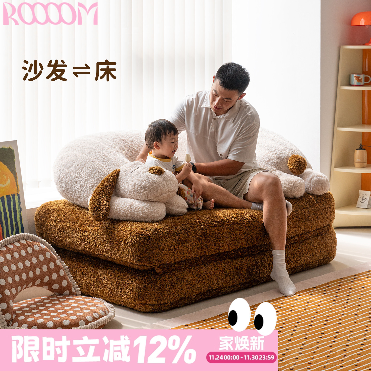 ROOOOM小狗儿童沙发床小户型