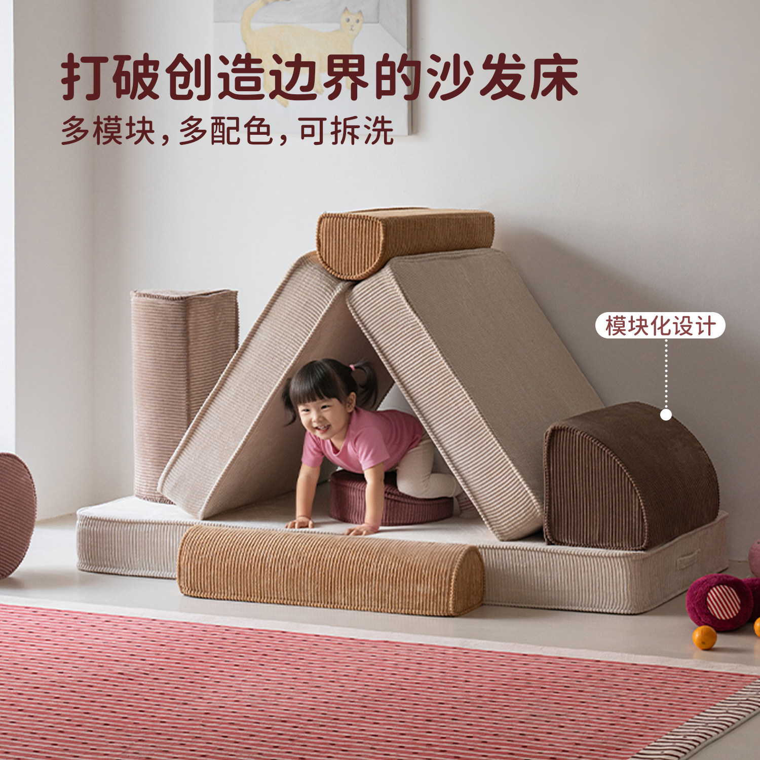 ROOOOM儿童组合模块沙发床积木沙发客厅卧室百变折叠沙发床可拆洗