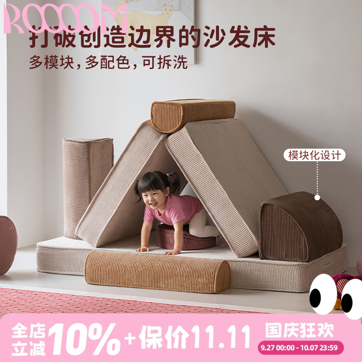 ROOOOM儿童软体积木沙发可拆洗